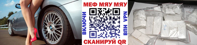МЯУ-МЯУ кристаллы  Яранск 