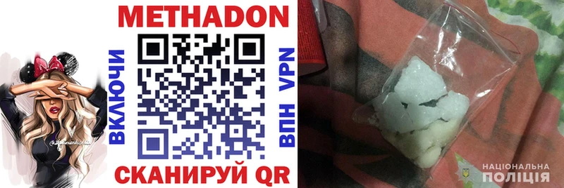 Метадон VHQ  купить наркотики сайты  Яранск 